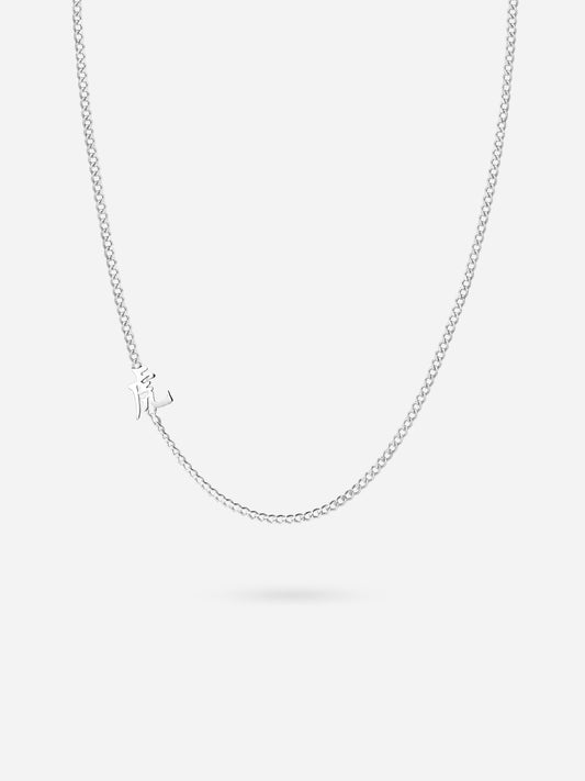 Single HanZi Curbs Necklace