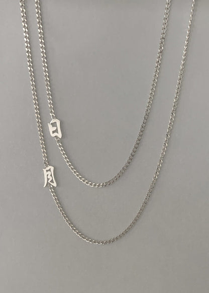 Single HanZi Curbs Necklace