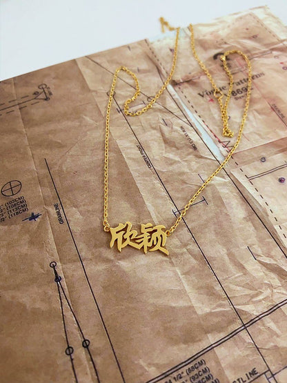 HanZi Necklace